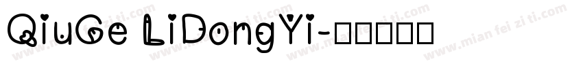 QiuGe LiDongYi字体转换